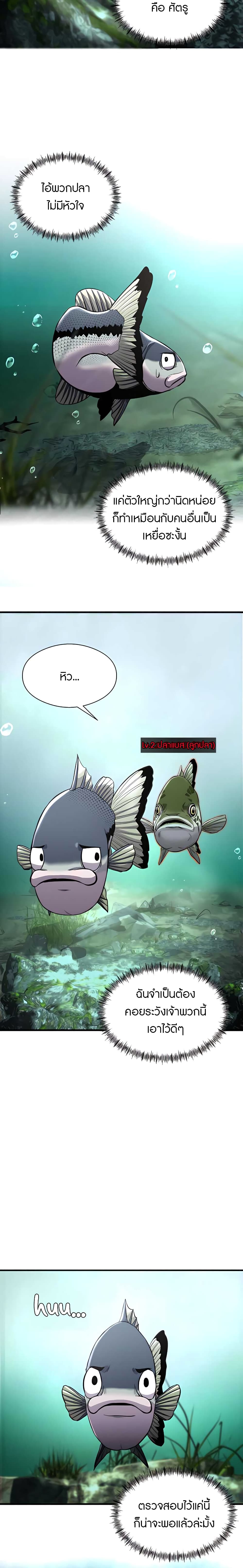 อ่านการ์ตูน Reincarnated As a Fish 3 ภาพที่ 22