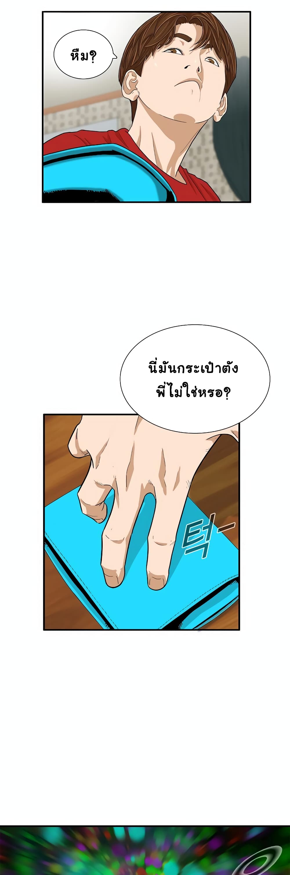 อ่านการ์ตูน This Is The Law 4 ภาพที่ 47