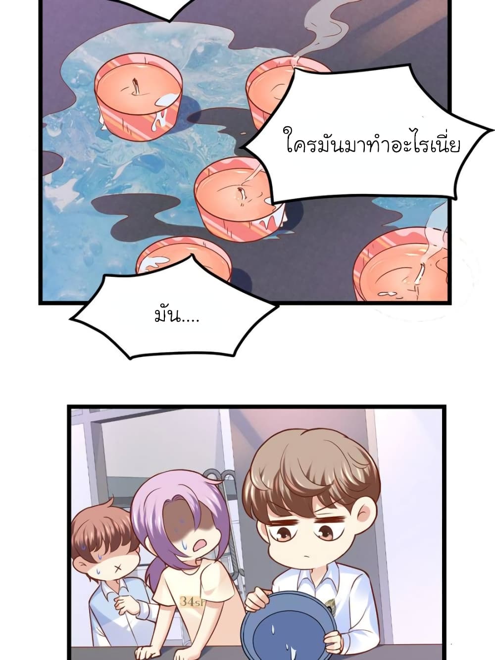 อ่านการ์ตูน My Beautiful Time with You 86 ภาพที่ 15