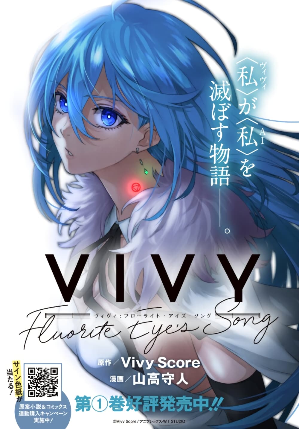 อ่านการ์ตูน Vivy -Fluorite Eye’s Song- 6 ภาพที่ 1