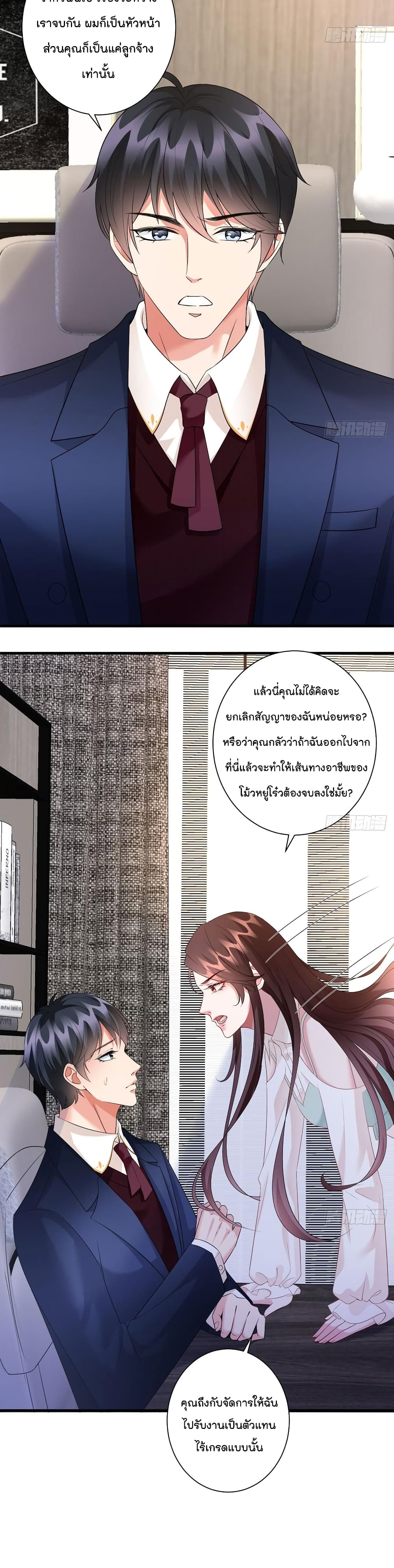 อ่านการ์ตูน Trial Marriage Husband: Need to Work Hard 24 ภาพที่ 11