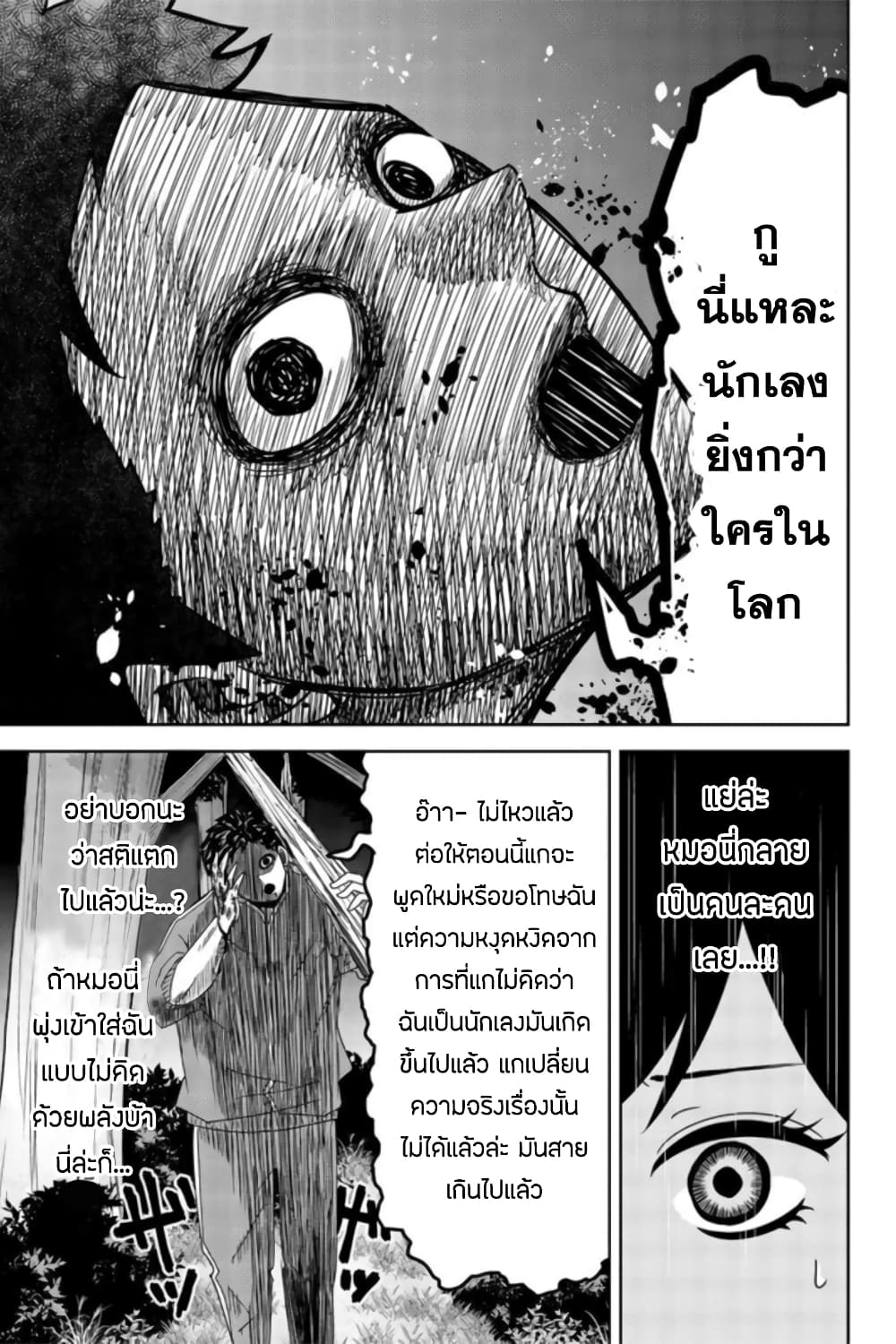 อ่านการ์ตูน Ijimeru Yabai Yatsu 30 ภาพที่ 9