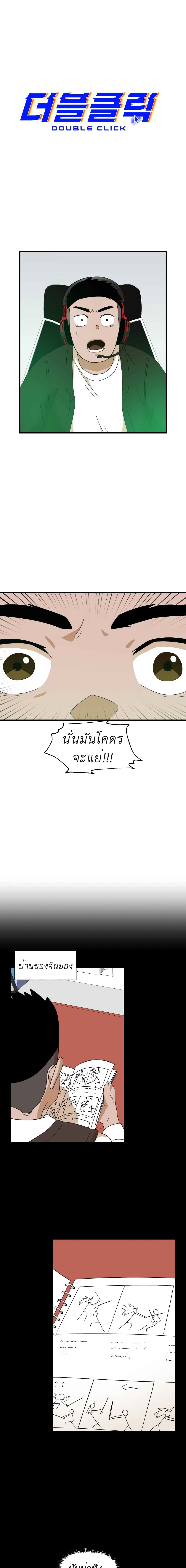 อ่านการ์ตูน Double Click 11 ภาพที่ 3