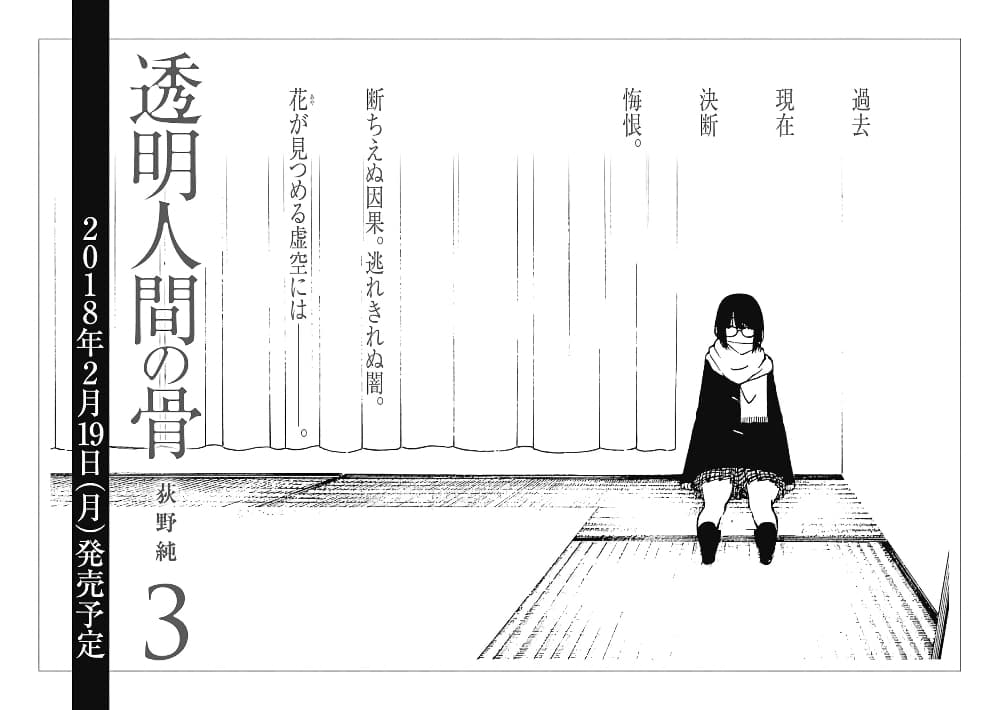 อ่านการ์ตูน Toumei Ningen no Hone 10 ภาพที่ 34
