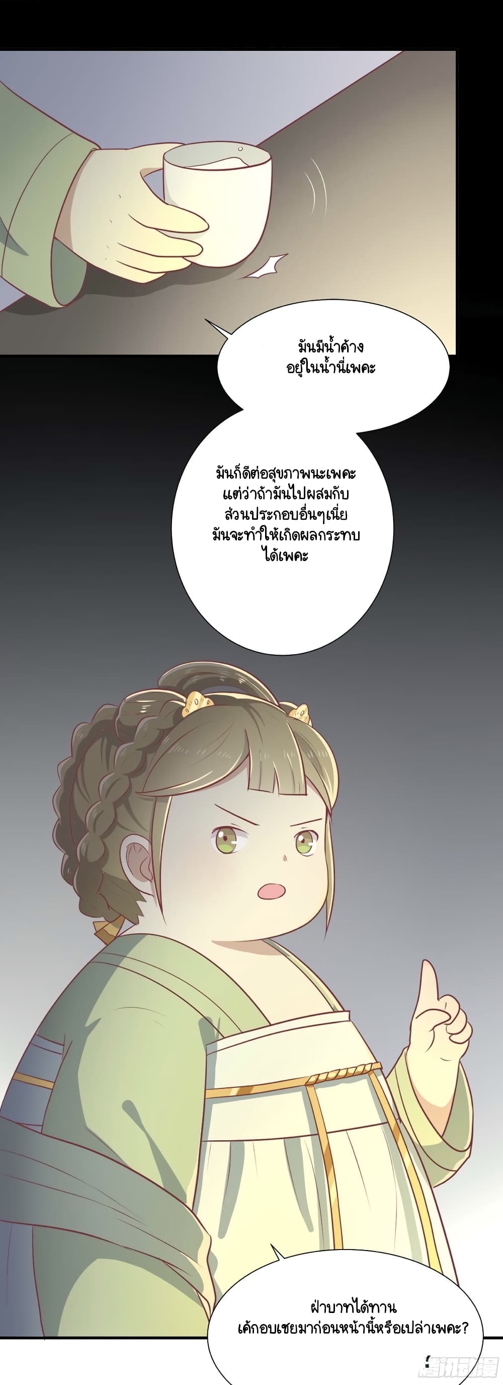 อ่านการ์ตูน Your Highness, I gotta see My Figured 16 ภาพที่ 4