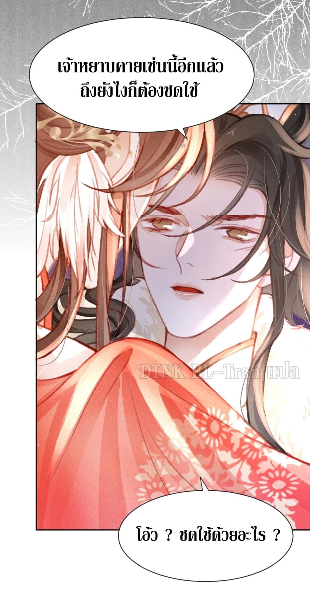 อ่านการ์ตูน The Lonely King 19 ภาพที่ 43