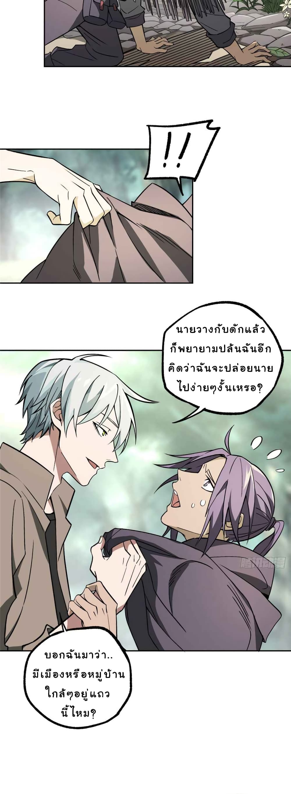 อ่านการ์ตูน The Legendary Mechanic 12 ภาพที่ 12