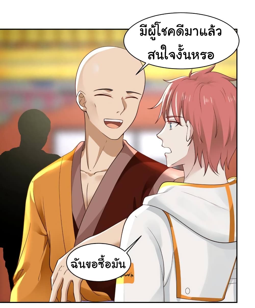 อ่านการ์ตูน I Have a Dragon on My Body 328 ภาพที่ 11