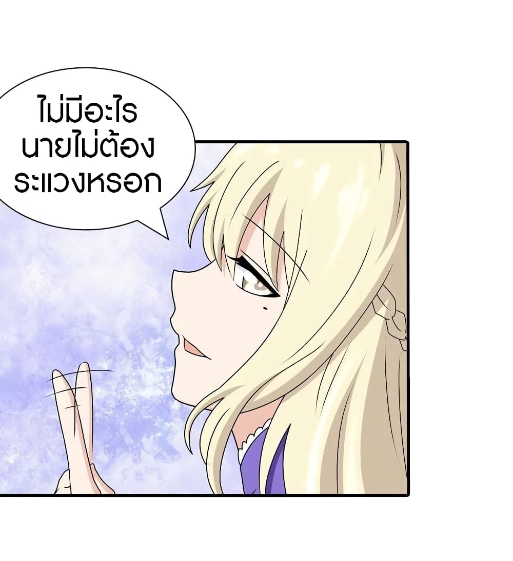 อ่านการ์ตูน My Girlfriend is a Zombie 141 ภาพที่ 25