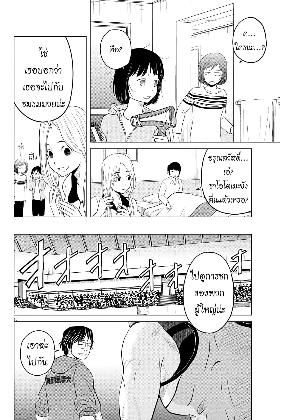 อ่านการ์ตูน Saotome girl, Hitakakusu 96 ภาพที่ 10