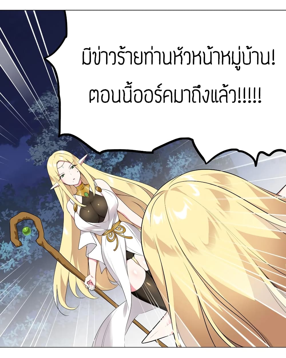 อ่านการ์ตูน My Harem is the Best 4 ภาพที่ 25