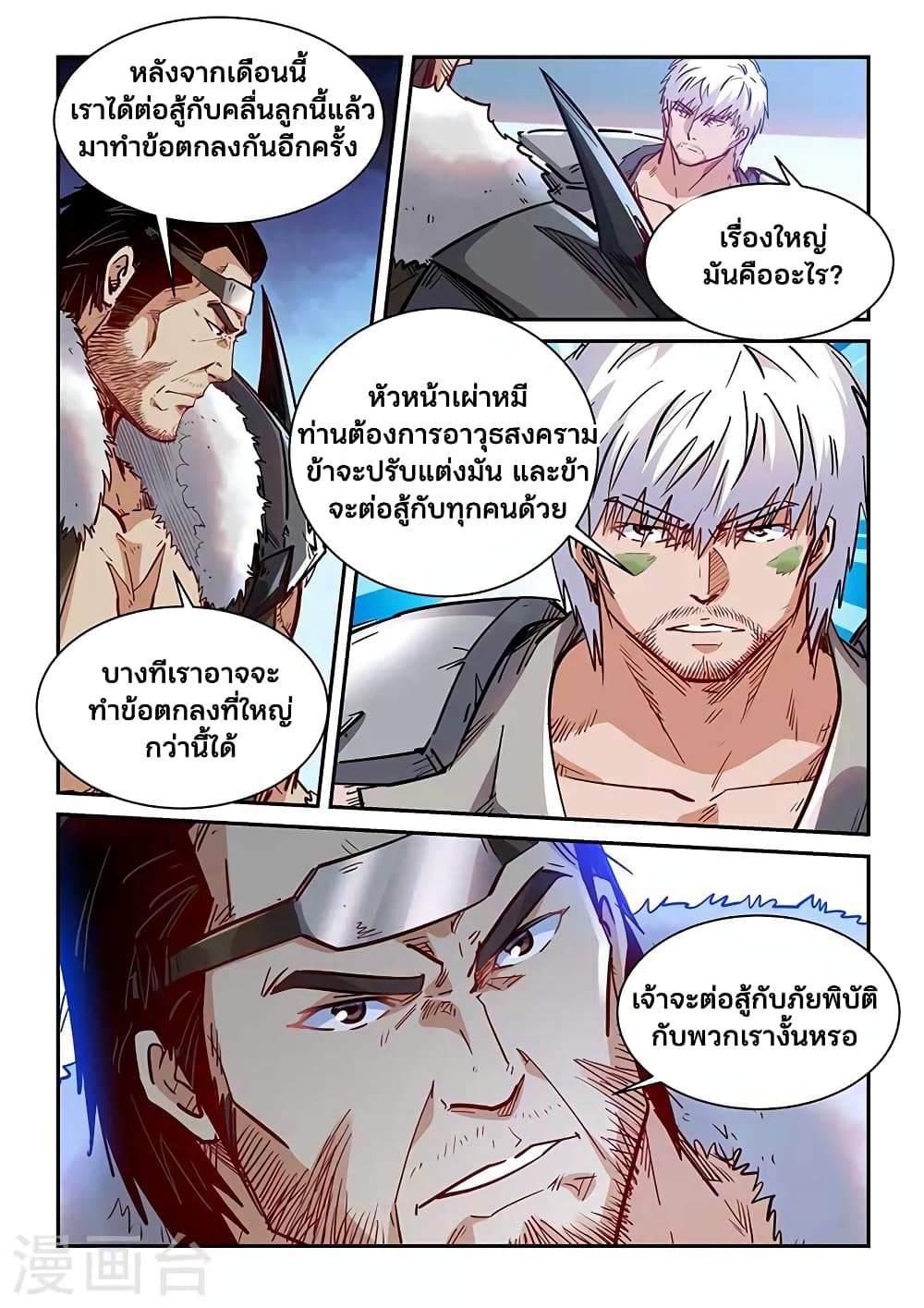 อ่านการ์ตูน Forty Milleniums Of Cultivation 356 ภาพที่ 9