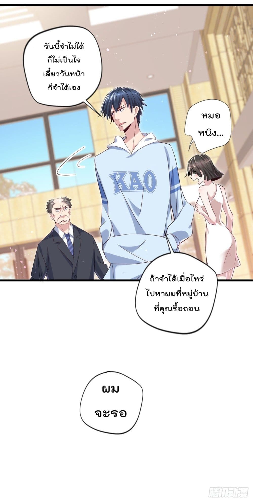 อ่านการ์ตูน The Cultivators Doctor in The City 15 ภาพที่ 23