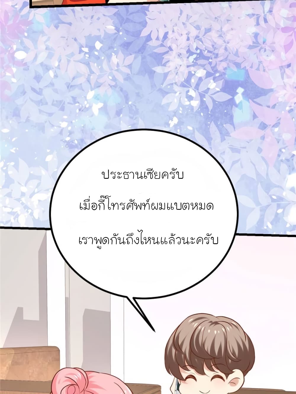 อ่านการ์ตูน My Beautiful Time with You 126 ภาพที่ 9