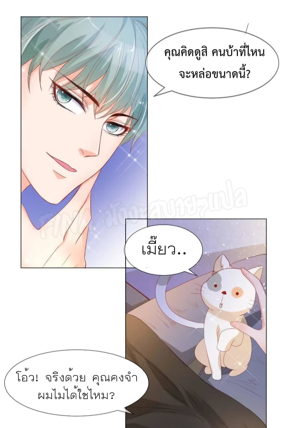 อ่านการ์ตูน Prince Charming’s Lovely Gaze Comics 9 ภาพที่ 6