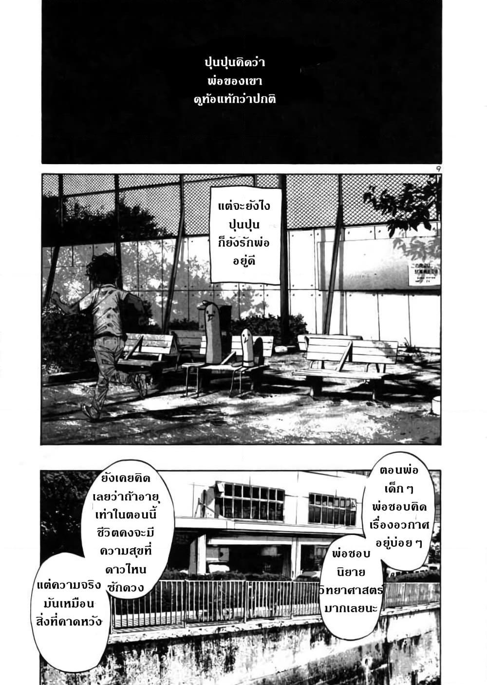 อ่านการ์ตูน Oyasumi Punpun 21 ภาพที่ 9