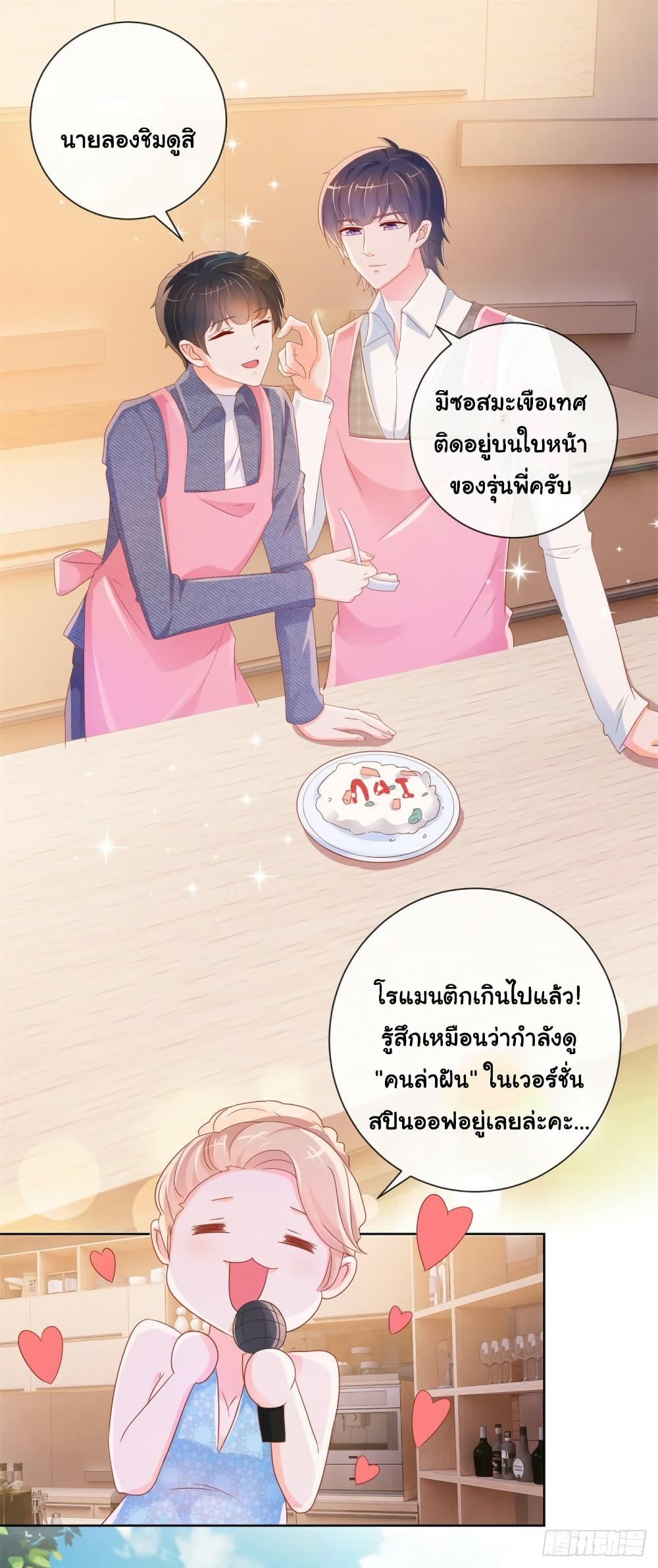 อ่านการ์ตูน The Lovely Wife And Strange Marriage 321 ภาพที่ 9