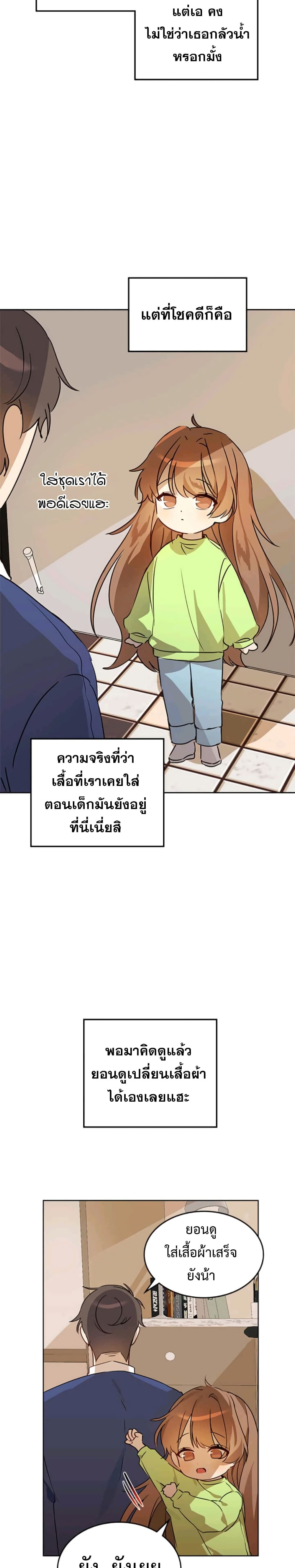 อ่านการ์ตูน I Become a Fool When It Come to My Daughter 3 ภาพที่ 14