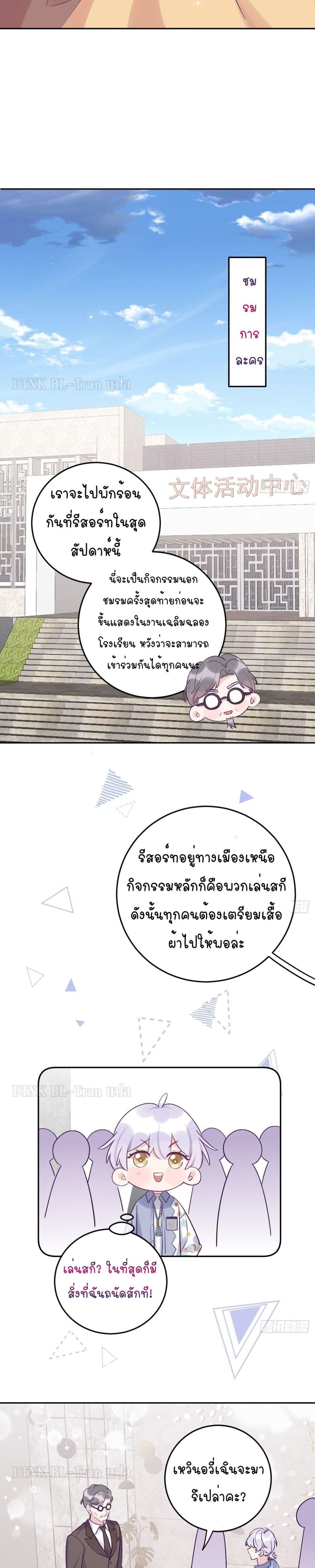 อ่านการ์ตูน Just Take A Bite 26 ภาพที่ 5