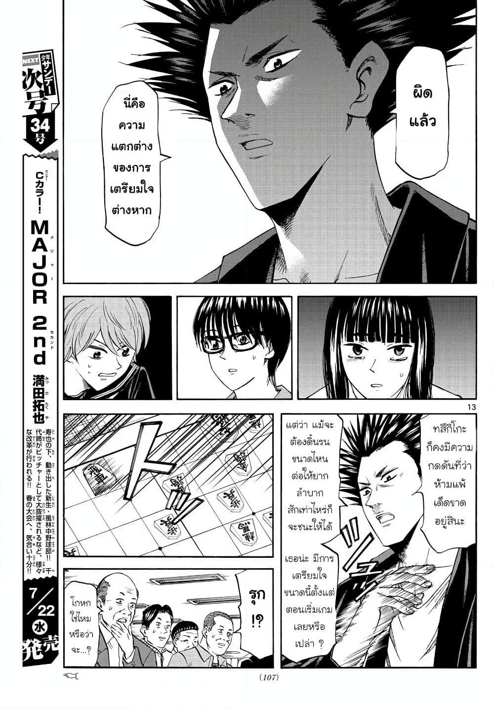 อ่านการ์ตูน Ryuu to Ichigo 7 ภาพที่ 13