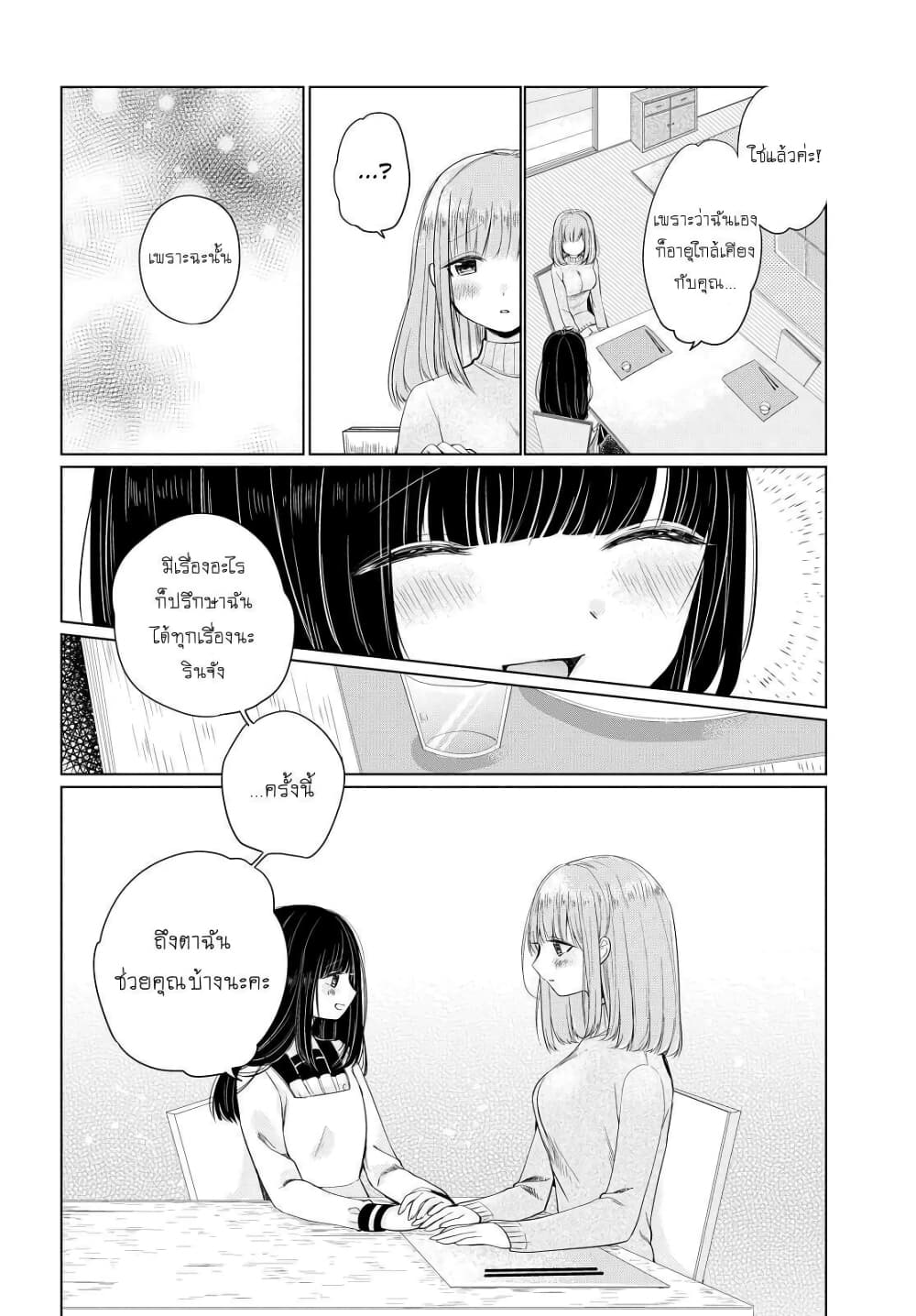 อ่านการ์ตูน Ashita, Kimi ni Aetara 4 ภาพที่ 26