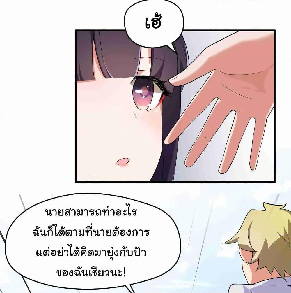 อ่านการ์ตูน Alongside Demons And Deities 6 ภาพที่ 47