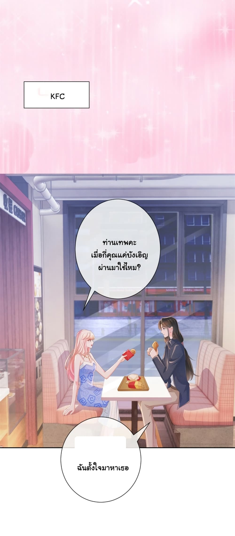 อ่านการ์ตูน The Lovely Wife And Strange Marriage 355 ภาพที่ 19