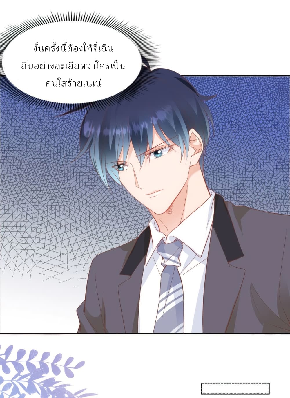 อ่านการ์ตูน Hello, Heir 79 ภาพที่ 12