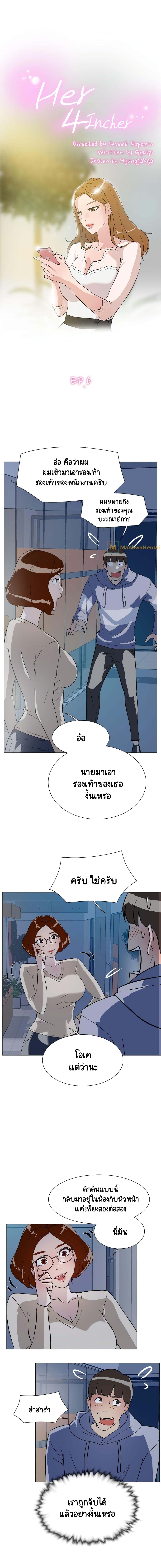 อ่านการ์ตูน Her 4 Incher 6 ภาพที่ 3