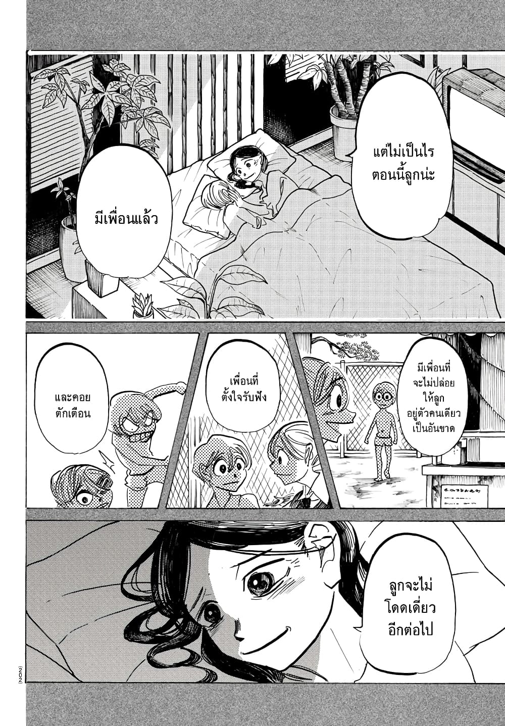 อ่านการ์ตูน Sanda 39 ภาพที่ 10