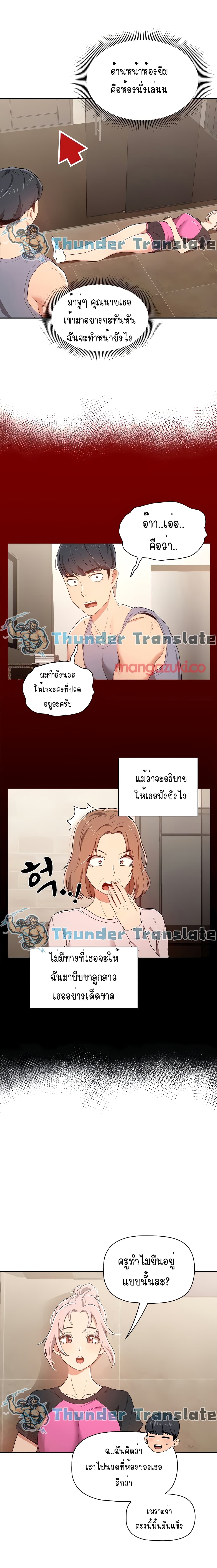 อ่านการ์ตูน Private Tutoring in These Trying Times 16 ภาพที่ 5