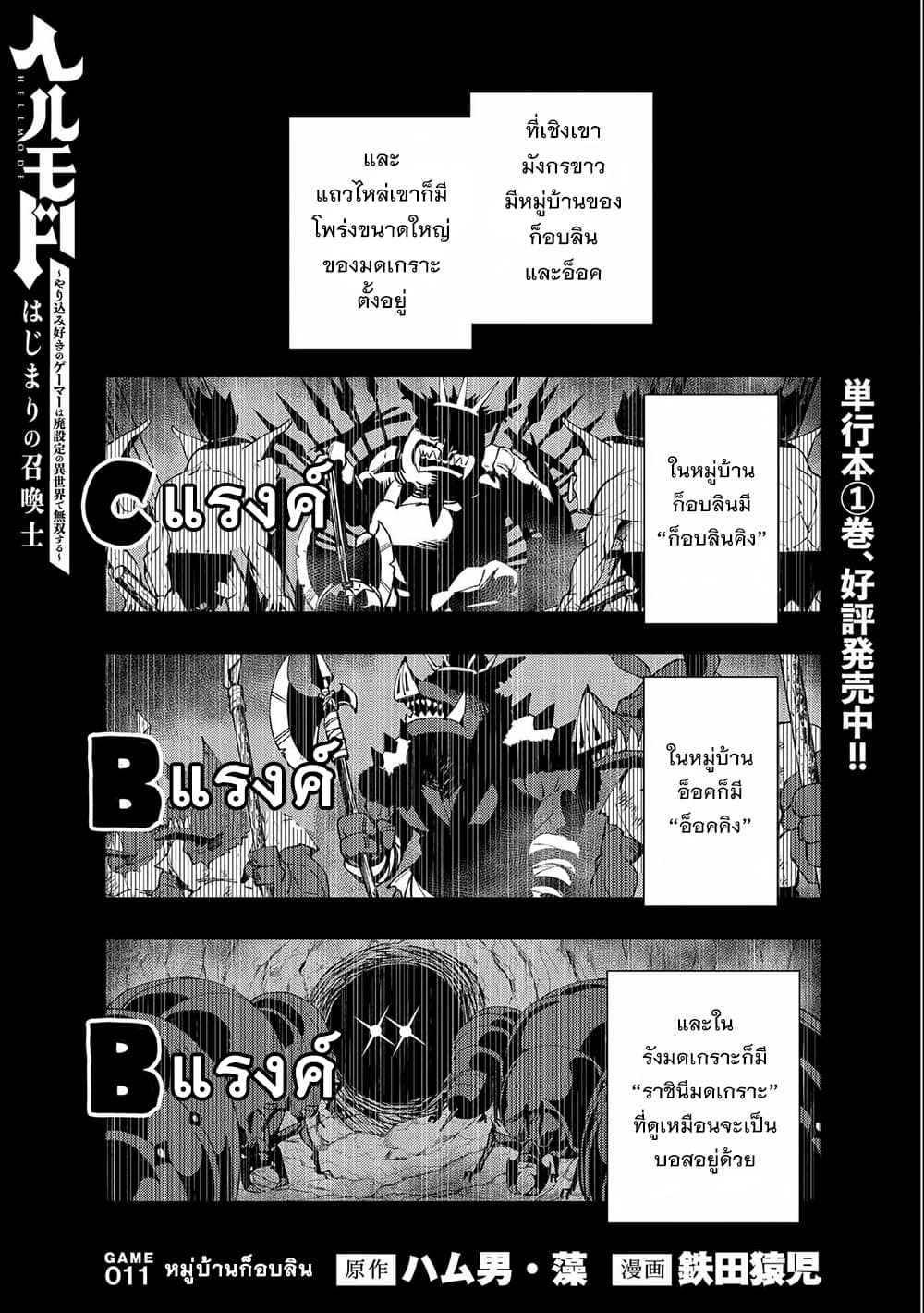 อ่านการ์ตูน Hell Mode: Yarikomi Suki no Gamer wa Hai Settei no Isekai de Musou Suru 11 ภาพที่ 1