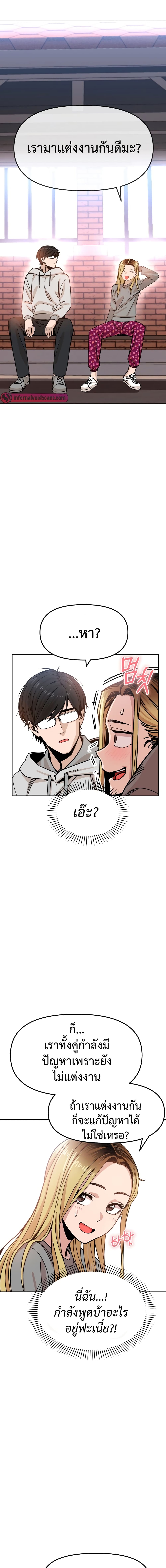 อ่านการ์ตูน Match Made in Heaven by chance 1 ภาพที่ 20