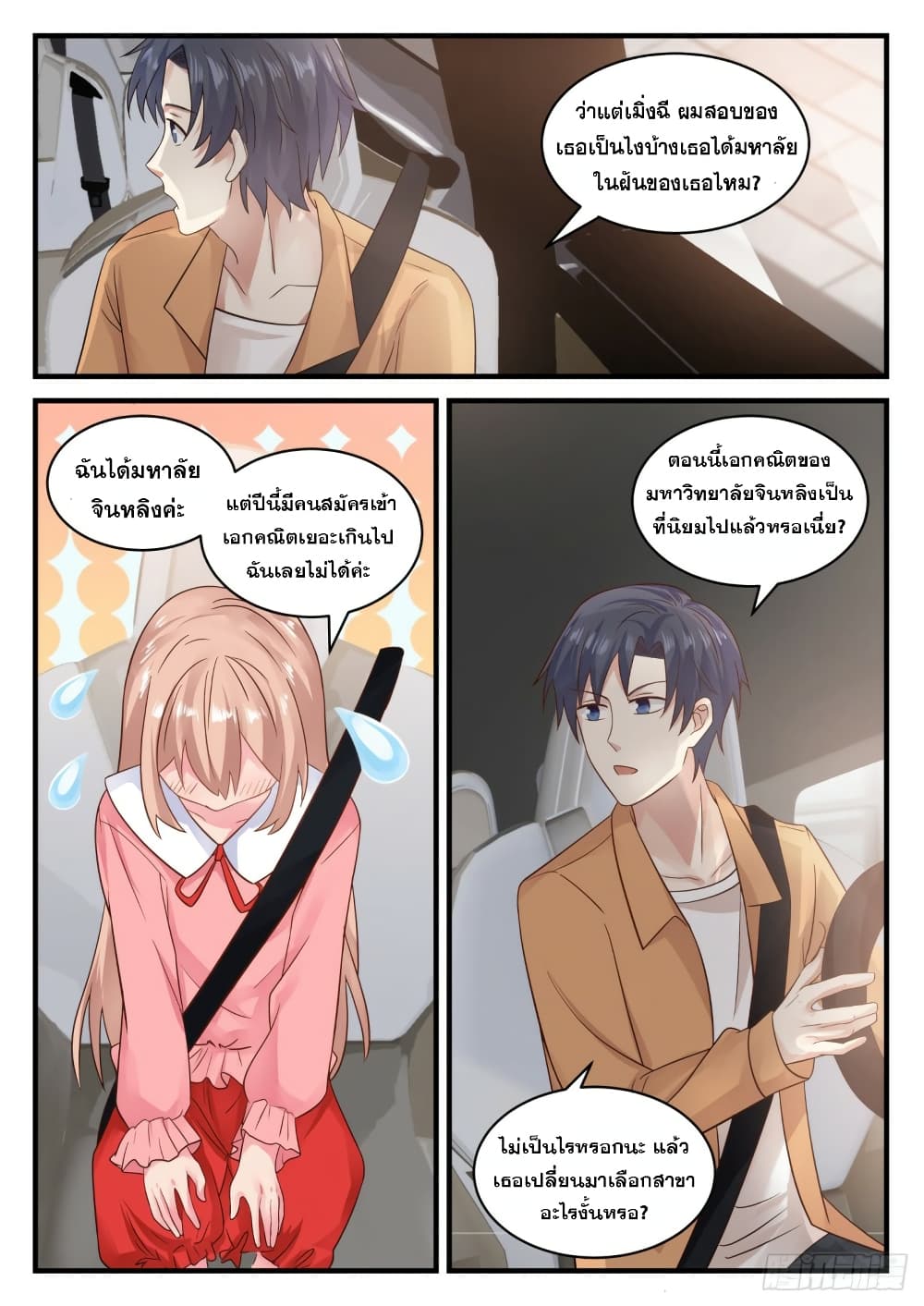 อ่านการ์ตูน God Student 115 ภาพที่ 12