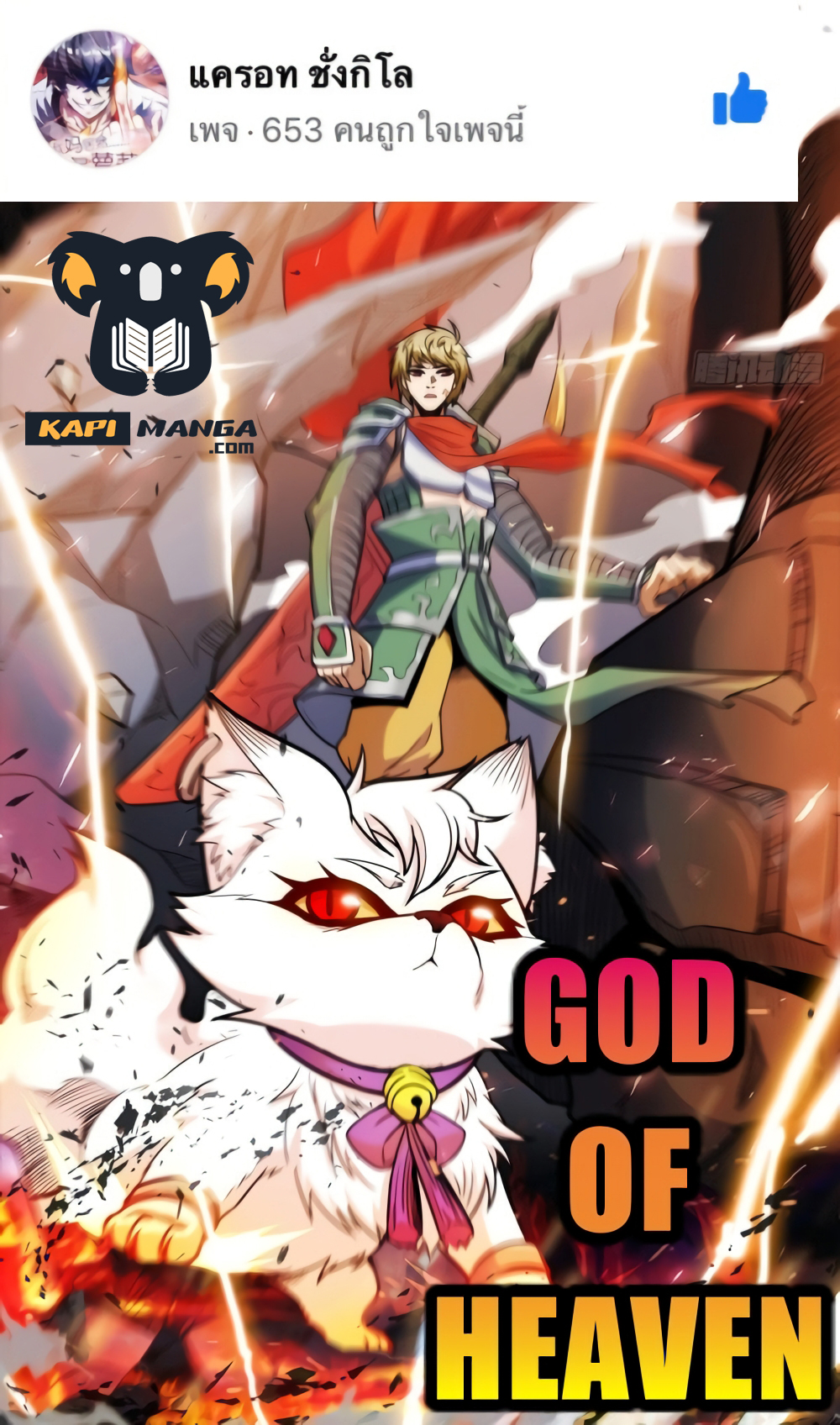 อ่านการ์ตูน God of Heaven 23 ภาพที่ 1