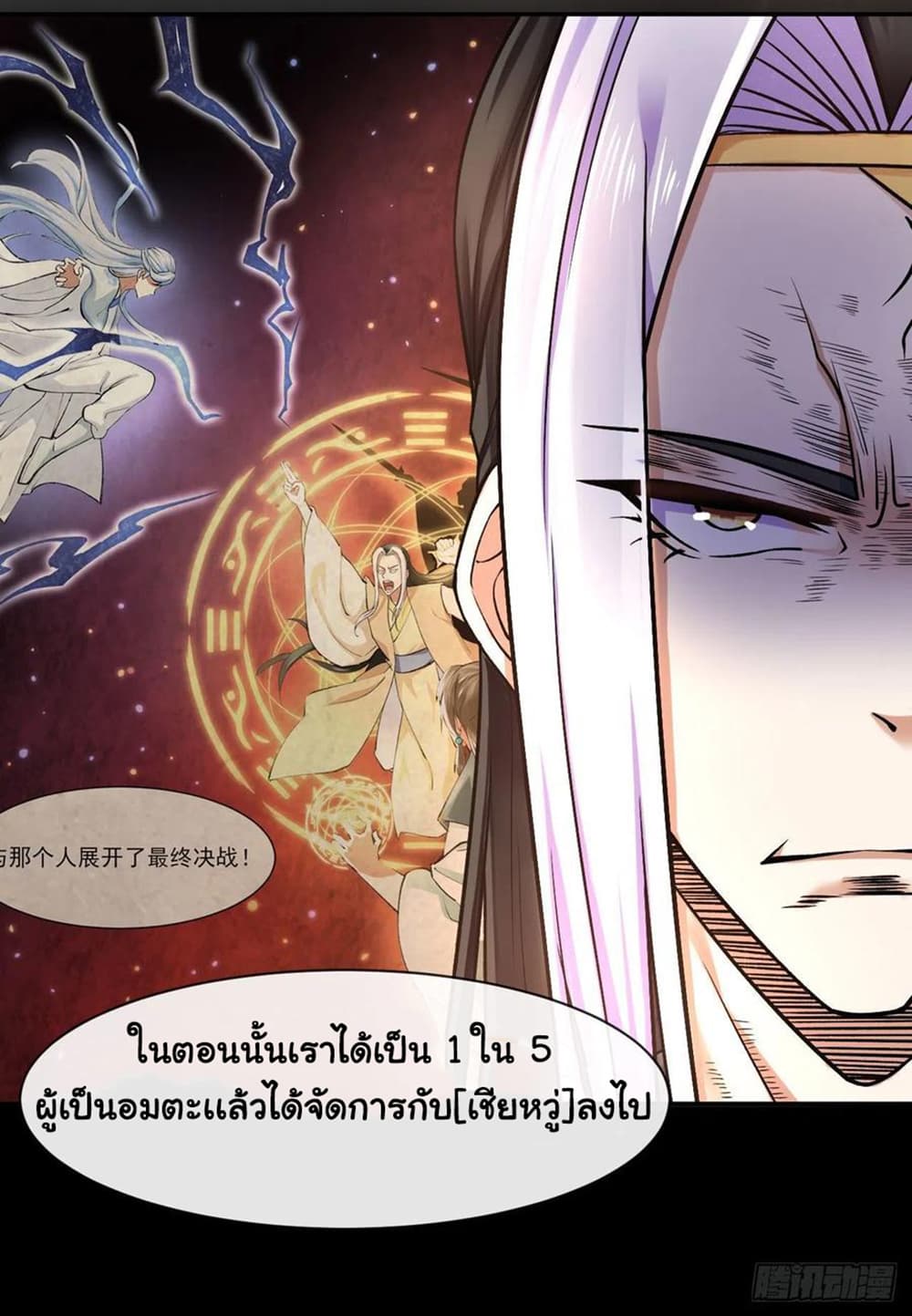 อ่านการ์ตูน The Cultivators Immortal Is My Sister 117 ภาพที่ 42