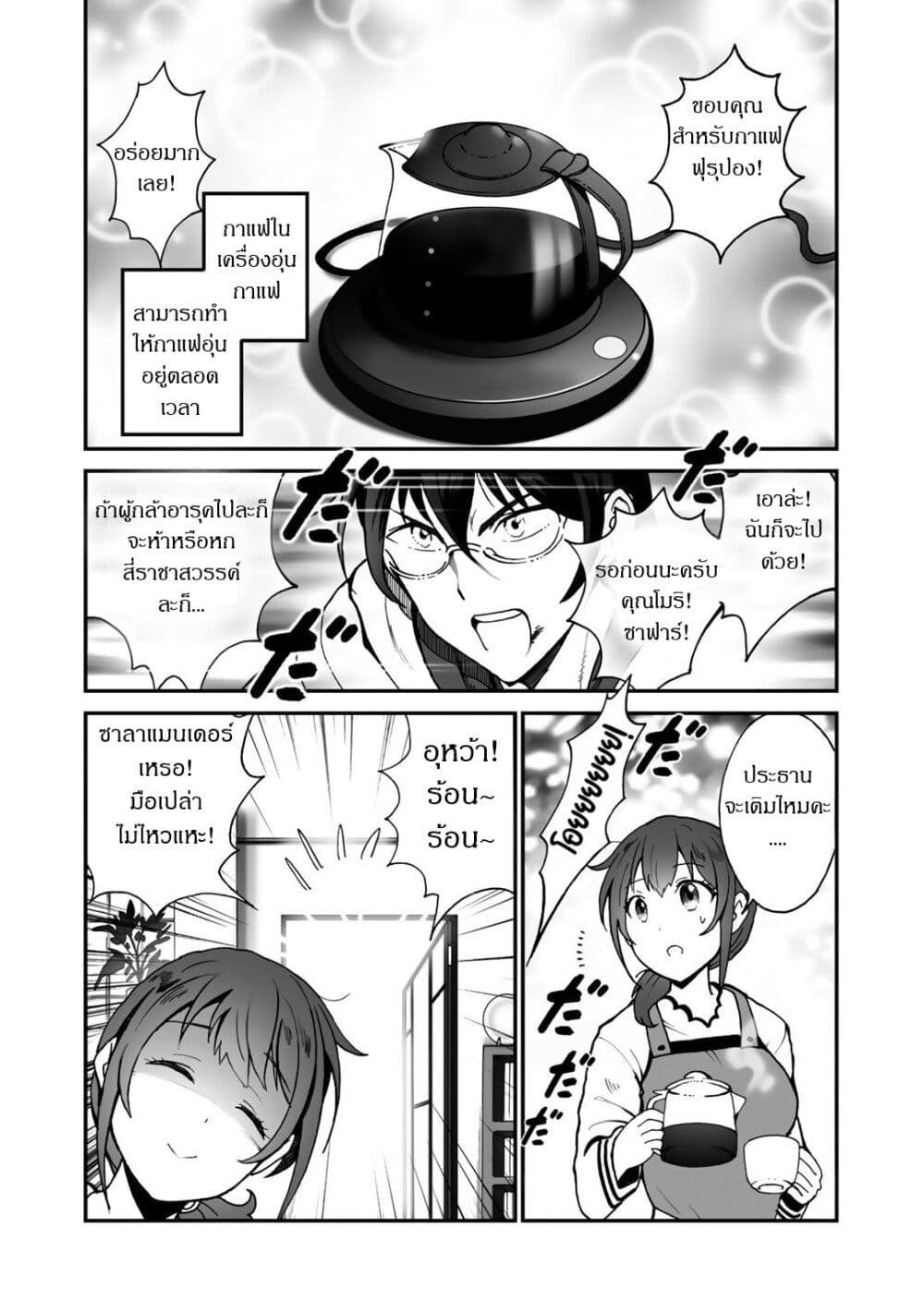 อ่านการ์ตูน Café Au Lait Wa Elixir: Kissaten No Jouren Kyaku Ga Sekai O Sukuu. Douyara Watashi Wa Renkinjutsushi 7 ภาพที่ 12