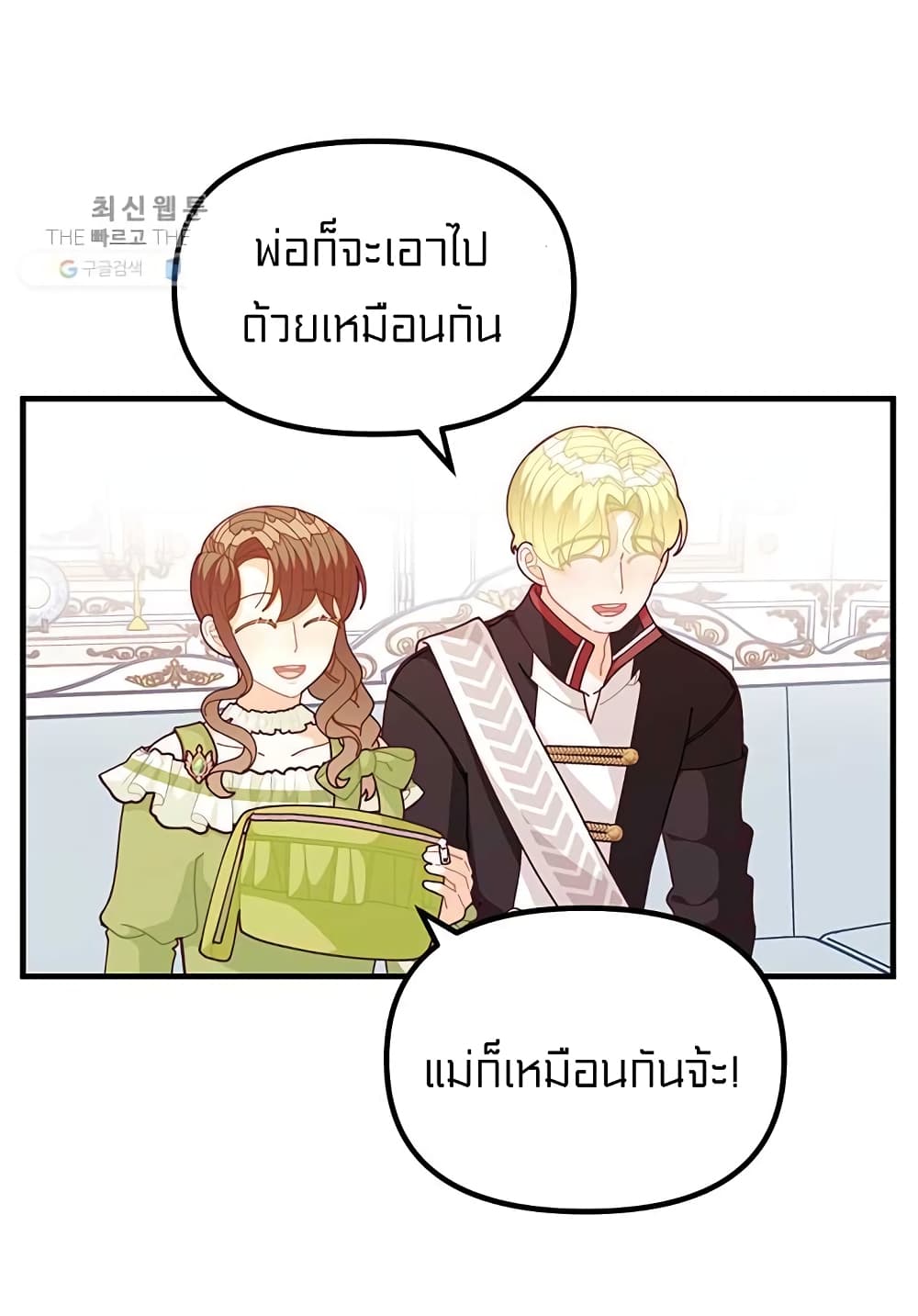 อ่านการ์ตูน I Was Just an Ordinary Lady 64 ภาพที่ 23