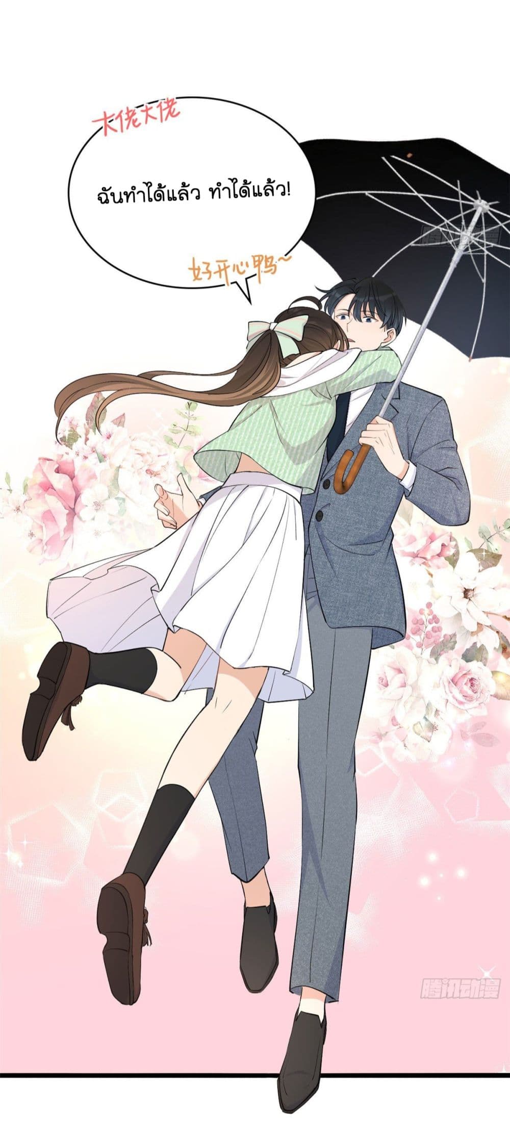 อ่านการ์ตูน Remember Me? 25 ภาพที่ 15