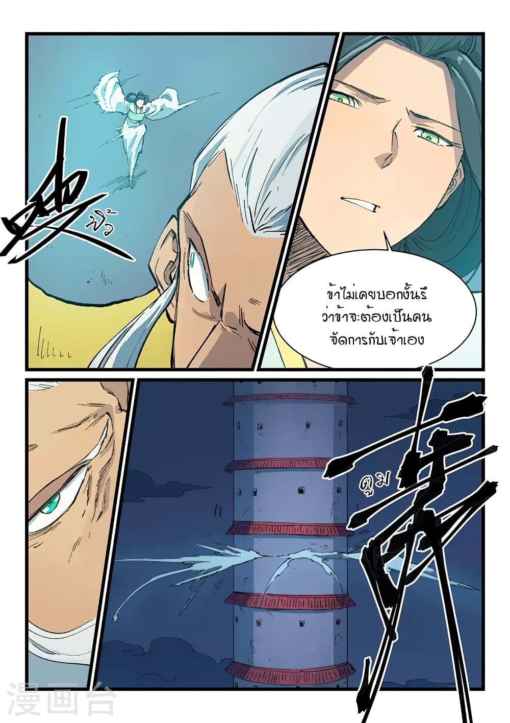 อ่านการ์ตูน Star Martial God Technique 403 ภาพที่ 9