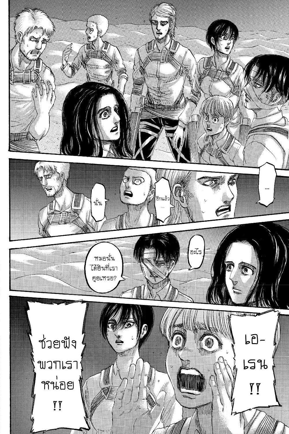 อ่านการ์ตูน Attack on Titan 133 ภาพที่ 12