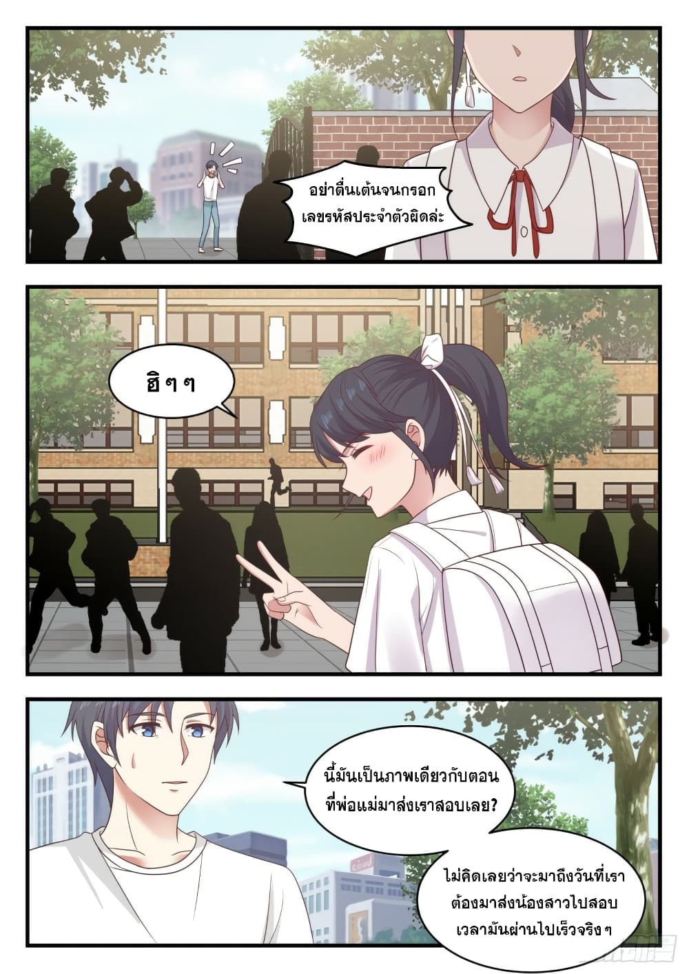 อ่านการ์ตูน God Student 112 ภาพที่ 7