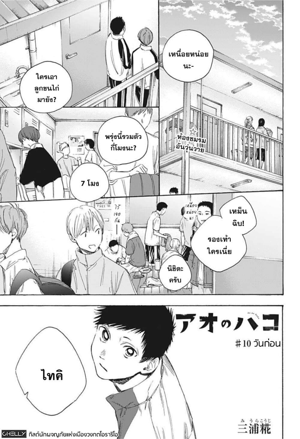 อ่านการ์ตูน Ao no Hako 10 ภาพที่ 1