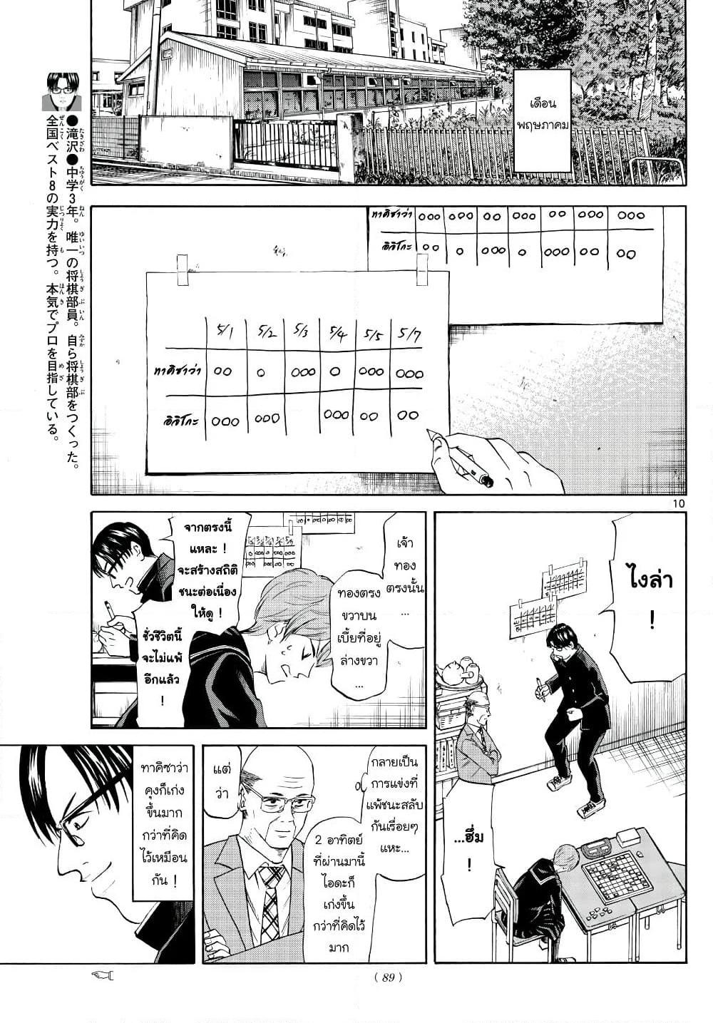 อ่านการ์ตูน Ryuu to Ichigo 12 ภาพที่ 10