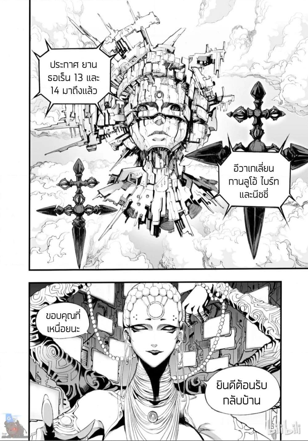 อ่านการ์ตูน Bliss ~ End of Gods 2 ภาพที่ 32