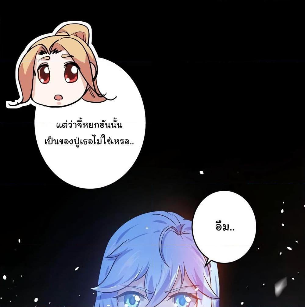 อ่านการ์ตูน Peerless Doctor in the City 16 ภาพที่ 44