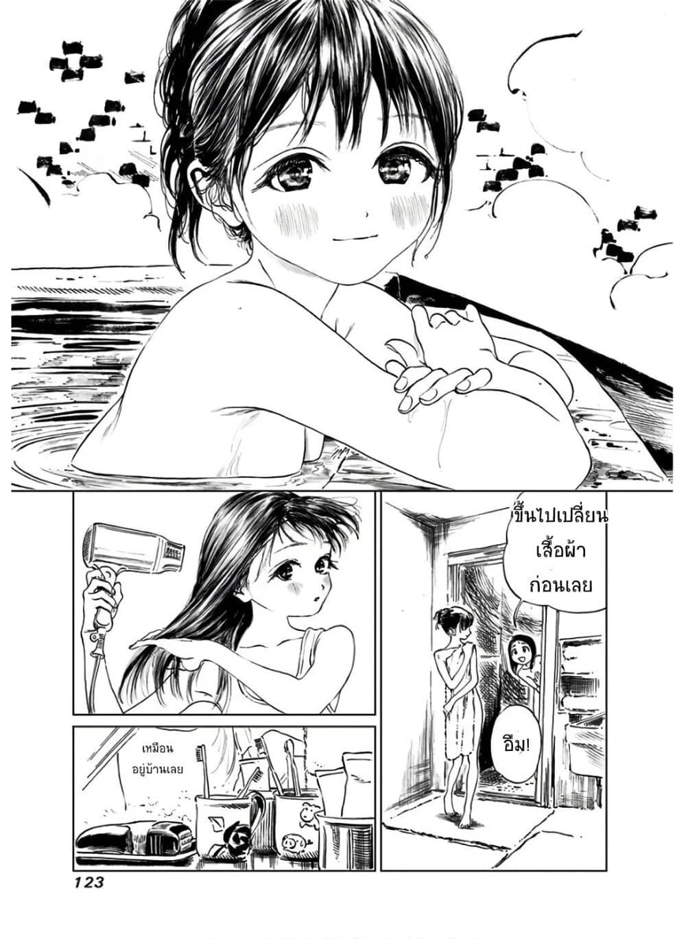 อ่านการ์ตูน Akebi-chan no Sailor Fuku 38 ภาพที่ 16