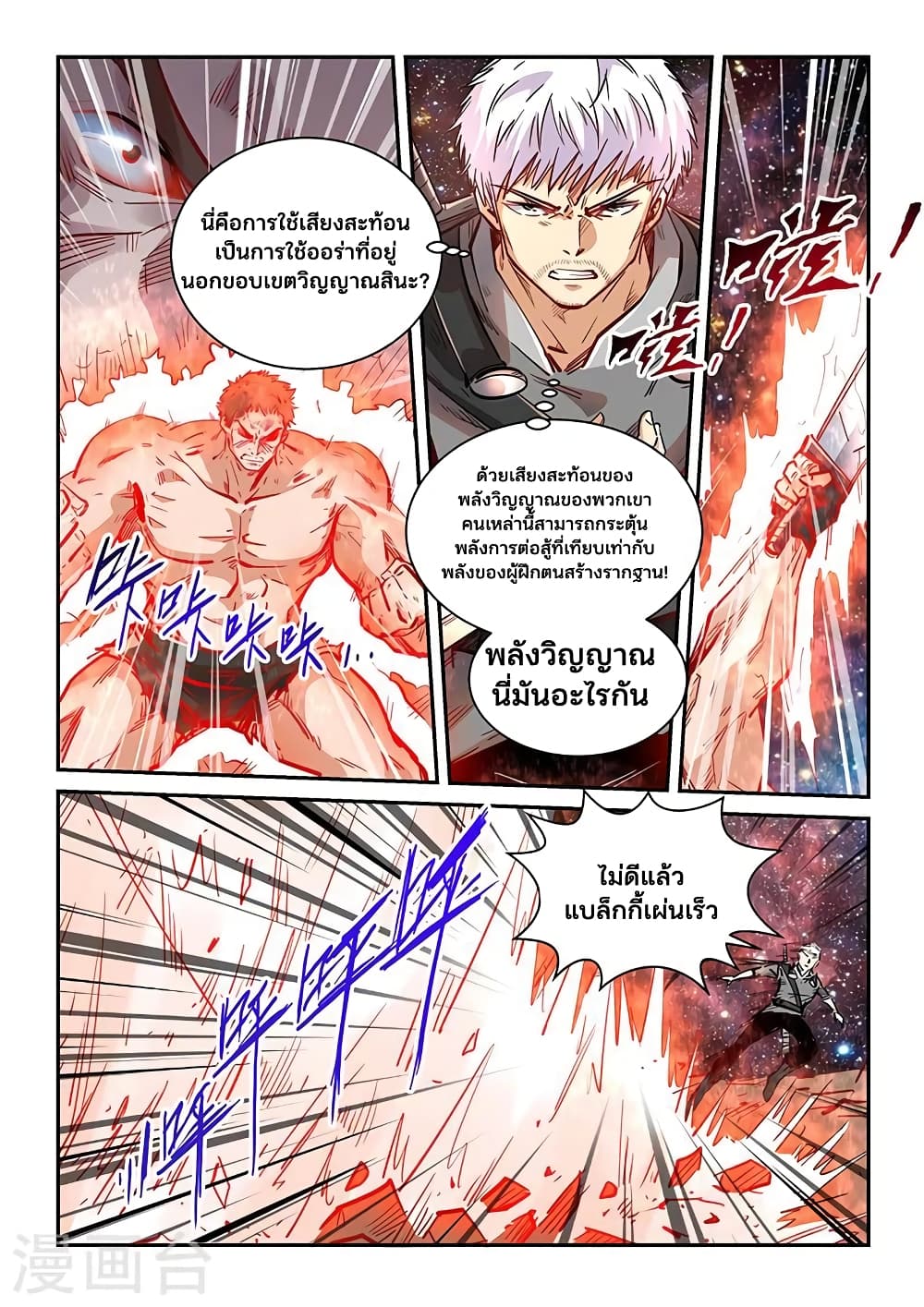 อ่านการ์ตูน Forty Milleniums Of Cultivation 350 ภาพที่ 13