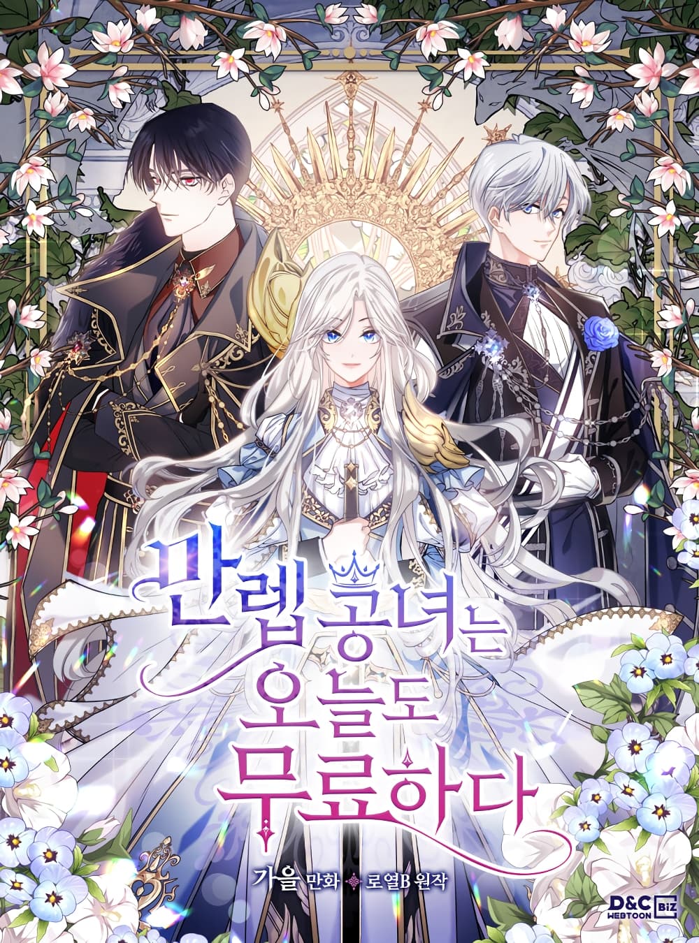 อ่านการ์ตูน The Invicible Princess Is Bored Again Today 10 ภาพที่ 1