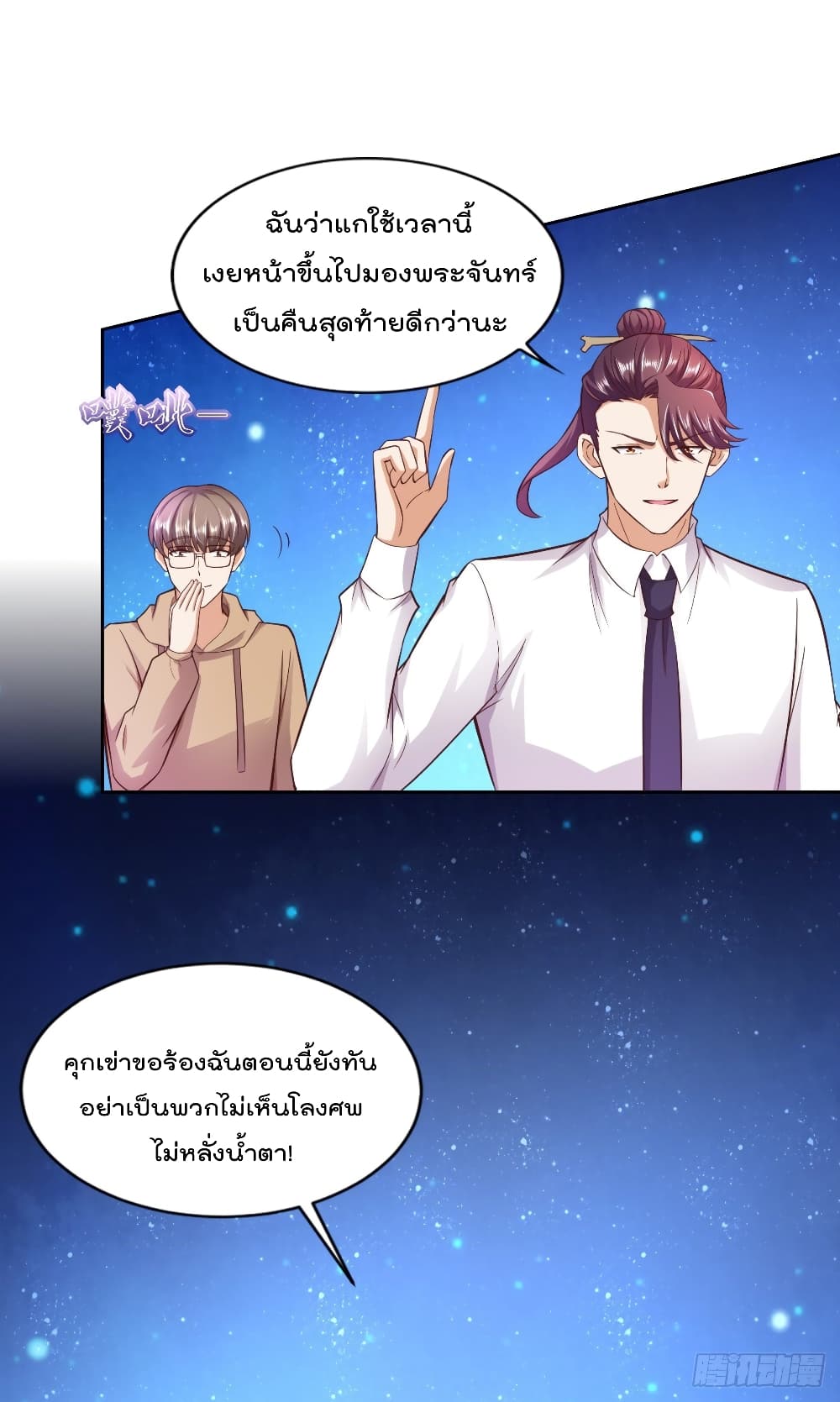 อ่านการ์ตูน The Cultivators Bodyguard in The City 57 ภาพที่ 22